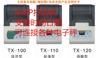 支持賽多利斯/梅特勒/天平打印機(jī)