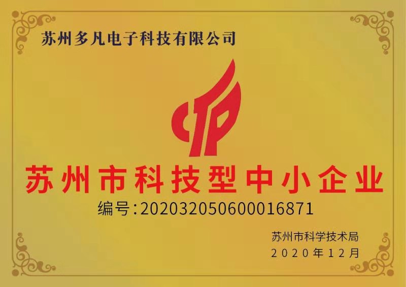 蘇州市科技型中小企業(yè)